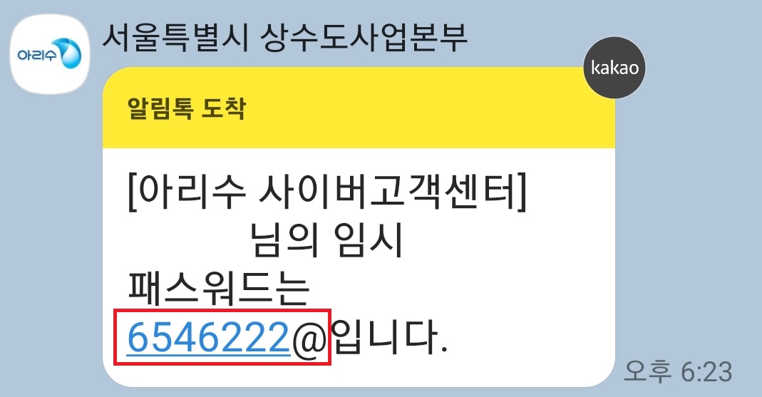 임시비밀번호 도착 예시 이미지