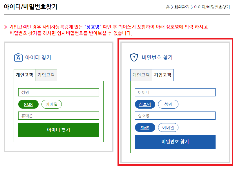 아이디/비밀번호찾기 화면 이미지