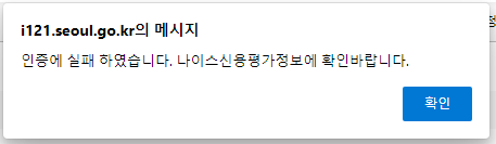 인증실패 팝업창 이미지