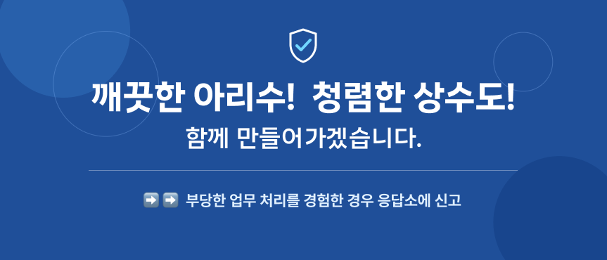 banner 8 • 청렴 신고.png