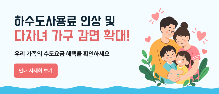 banner 4 • 하수도 감면.png