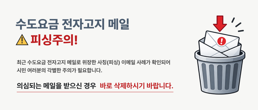 banner 3 • 피싱주의.png