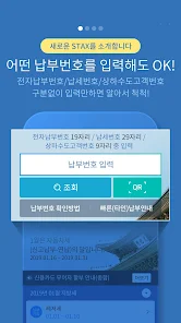 서울시 세금납부 앱 화면 예시 2