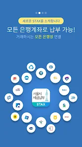 서울시 세금납부 앱 화면 예시 3